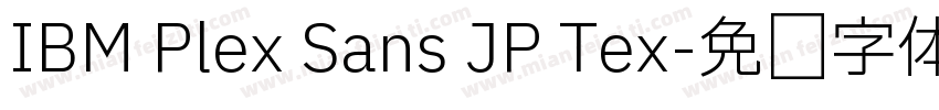 IBM Plex Sans JP Tex字体转换